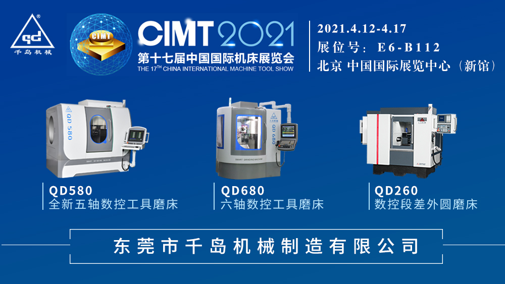 千島機械與您相約第十七屆中國國際機床展